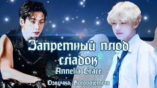 :   /Annelia Grace//Taekook/  Kotovojemore #  #