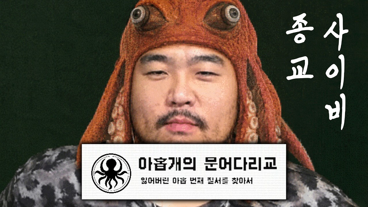 사이비종교에서 일어난 살인사건