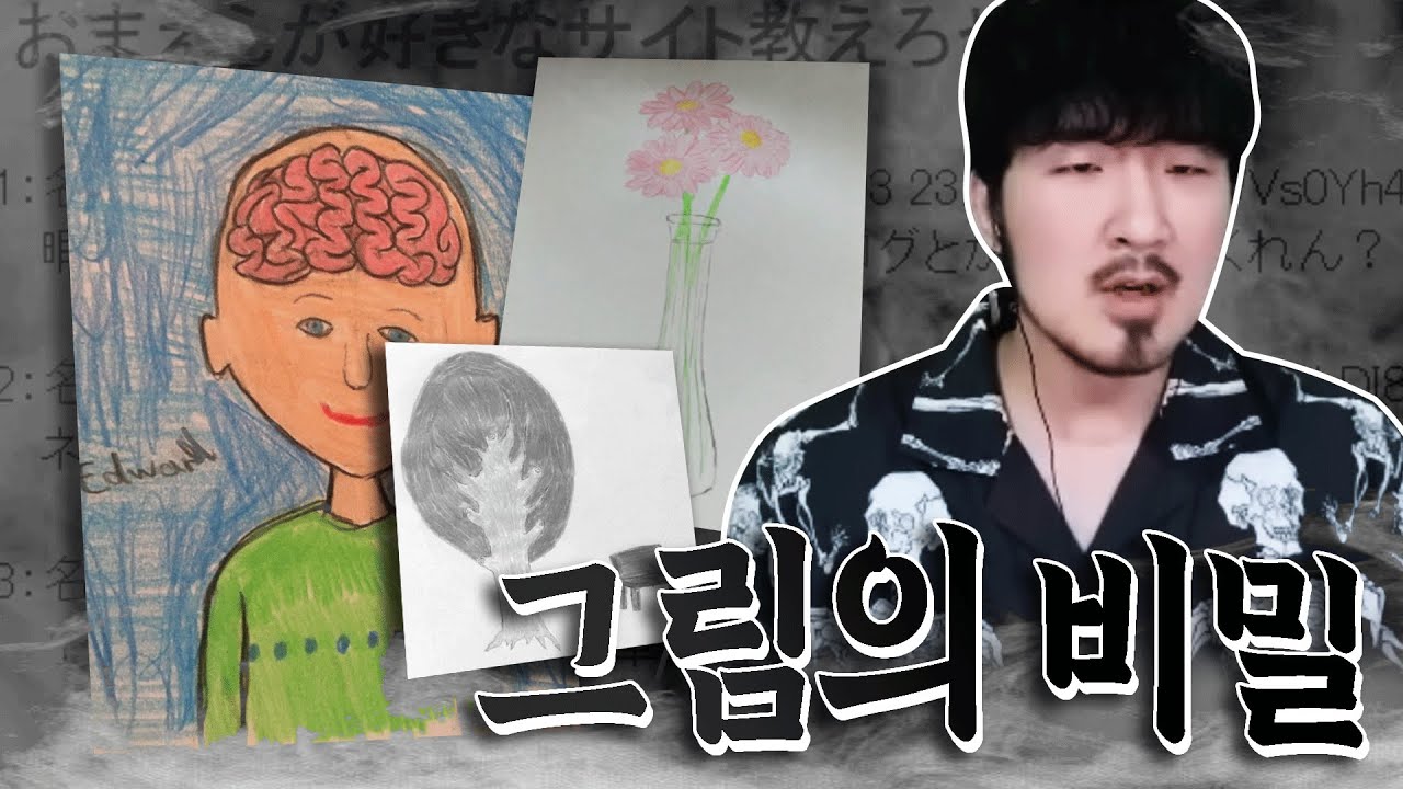 인터넷에 올라온 소름끼치는 그림의 비밀