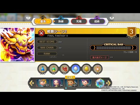 FINAL FANTASY II 戦闘シーン2 シアトリズムファイナルバーライン | THEATRHYTHM FINAL BAR LINE