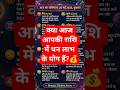 आज का राशिफल: 20 May 2026 | किसको मिलेगा धन लाभ?💰#astrology #horoscope #aajkarashifal #shorts #viral