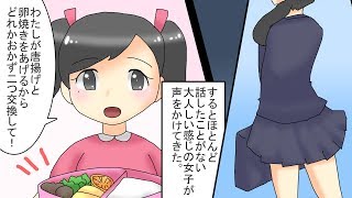 小1遠足で弁当を落としたら女子がおかずをくれた→その後JKが電車で泣いている小学生に…【感動する漫画】
