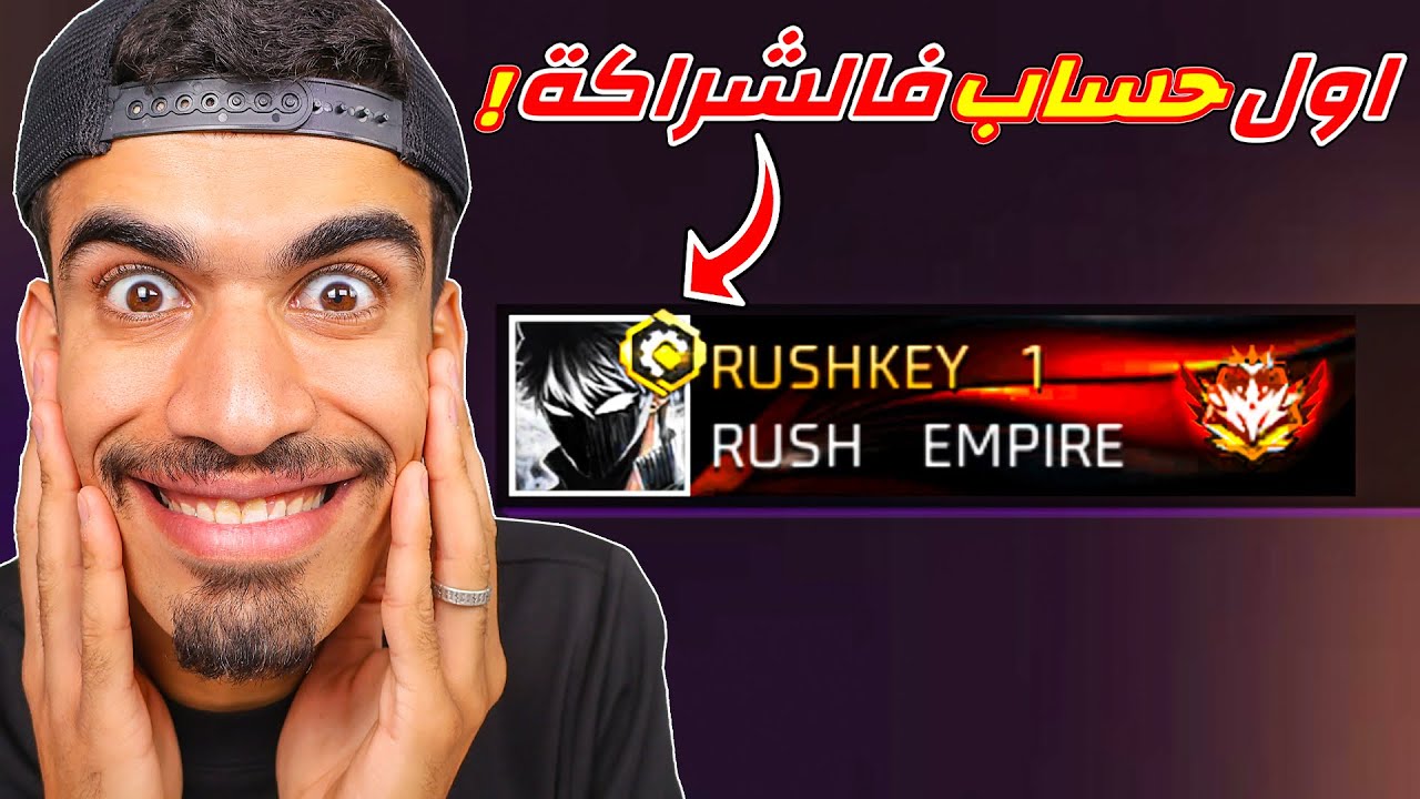 اول حساب يدخل الشراكة الجديدة !!