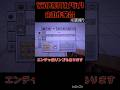 【懐かしい】昔のマインクラフト#shorts #minecraft