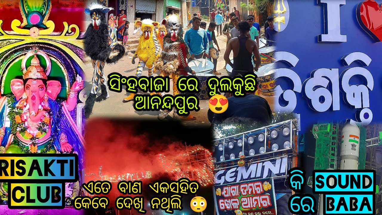 Trishakti Club ଭାଷାଣୀ😍| ପୁରା ଆନନ୍ଦପୁର ଦୁଲୁକିଲା🔥| ଏତେ ବାଣ ଏକସହିତ🎆| କି Sound ବାବା ରେ🔊| Hometown flaour
