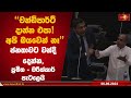 &quot;චන්ඩිපාර්ට් දාන්න එපා! අපි බයවෙන් නෑ&quot; ජනතාවට වන්දි දෙන්න, ප්‍රමිත - මරික්කාර් පැටලෙයි | Parliament