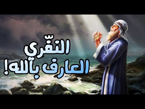النفري حياته وتصوفه بالمختصر المفيد