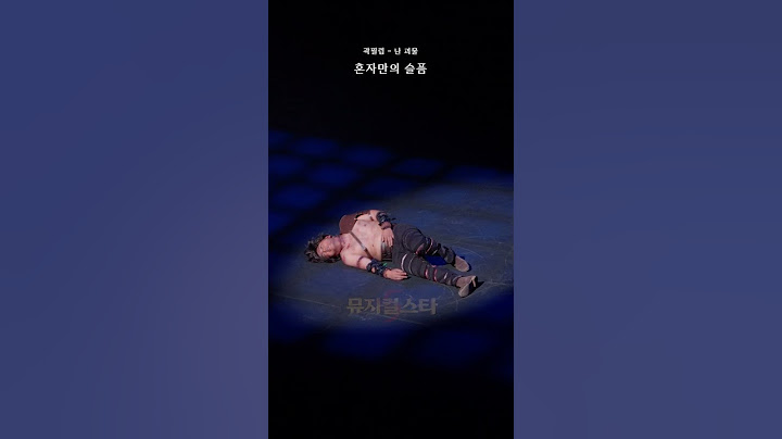[뮤지컬스타5] 곽필립 - 난 괴물