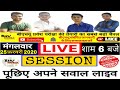 BHU WORLD LIVE SESSIONS | BHU ENTRANCE EXAM 2020 SPECIAL