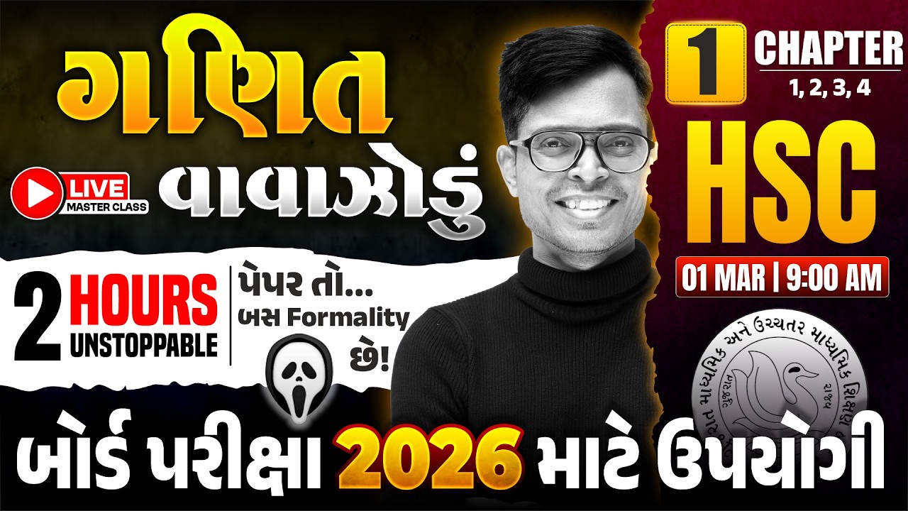 Std 12 Maths 2026 🌪 ગણિતનું વાવાઝોડું - 1 🔴📡 LIVE | 100% Board IMP Questions | GSEB