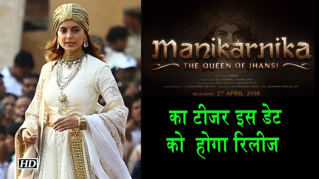 “Manikarnika” का टीजर इस डेट को होगा रिलीज ,कंगाना ने असाधारण तरीके से किया खुलासा salman khan song