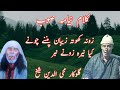 Zooni Khuti Zaiban Panine Chone Kiya Neari Zoone Neber||Niyami Soub||Mohidin Sheikh||