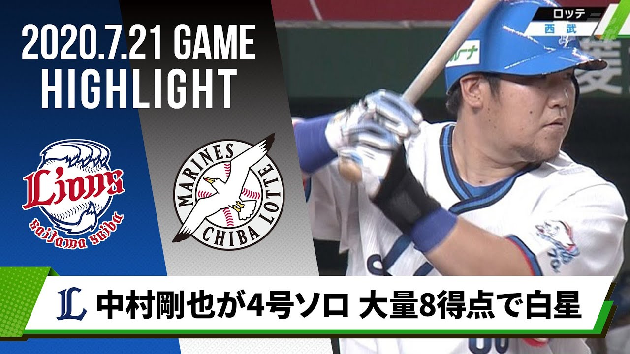 西武】ベテラン・中村剛也が第4号ソロアーチを本拠地ファンへ届ける