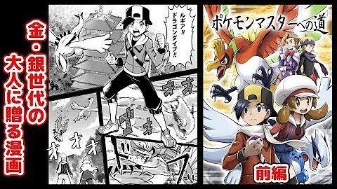 マンガ動画 ポケモン金銀 ホウオウと主人公の物語 後編 ポケモン Mp3