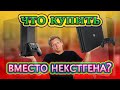 XBOX ONE X ИЛИ PS4 PRO В 2022? КАКУЮ КОНСОЛЬ ВЫБРАТЬ В 2022 ГОДУ?