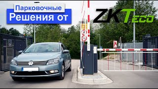 Парковочные системы ZKTeco. Радар с метками / Камера с распознаванием номеров