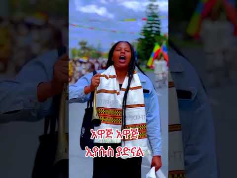 Jesus Saves ኢየሱስ ያድናል