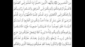 سورة المائدة للقارئ يوسف حيضوري ليلة رمضان 1439 ـ الدار البيضاء