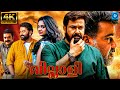 വില്ലാളി - VILLALI || New Malayalam Full Movie 2024 || Mohanlal || Latest Malayalam Full Movie