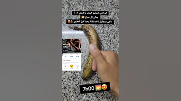 إلى كتريني بحالي كل صباح ماشي موشكل تاخد بانانة 1 قبل التمارين Habbat المشي نقص الوزن Antikricha 