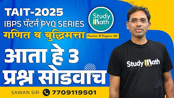 TAIT 2025 math IBPS Pattern Explained pyq series| Tricks math and reasoning | sawan sir math| #tait