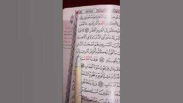 #قرآن سورة غافر #اكسبلور #لايك