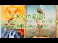 【おとめ座♍】〜間もなく受け取る驚きの展開〜　心を解放してチャンス取り戻す　人間関係過去イチ最高
