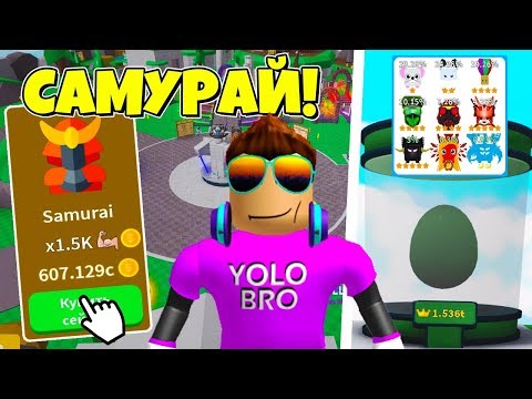 *ПЕРВЫЙ В МИРЕ* САМУРАЙ?! СИМУЛЯТОР ЛАЗЕРНОГО КАЧКА В РОБЛОКС! SABER SIMULATOR