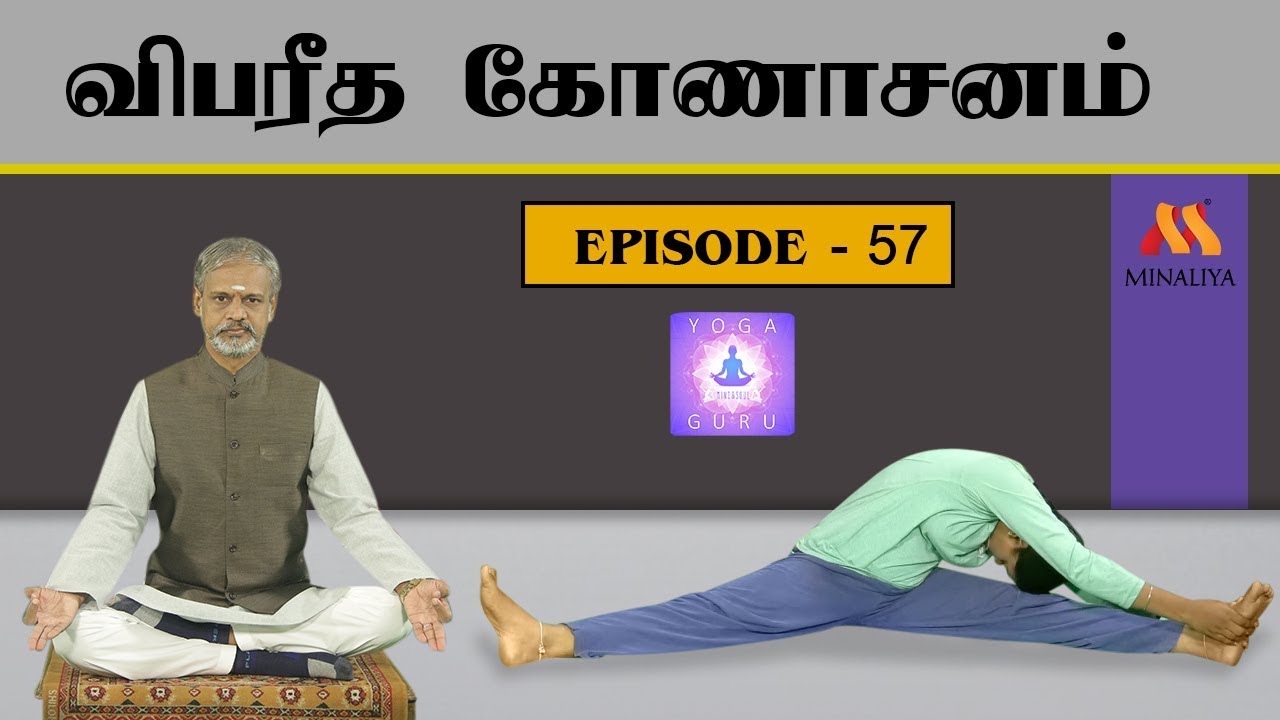 Benefits Of Veebaridha Konasanam| Episode – 57| Yoga Guru | Minaliya Tv
