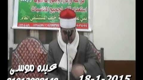 الشيخ محرم العطار سورة الأنعام فى بنى عبيد دقهلية 18-01-2015 تسجيلات عبده موسى