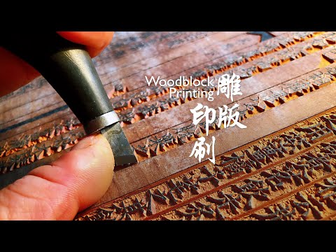 Video: Welke dynastie vond de houtsnededruk uit?