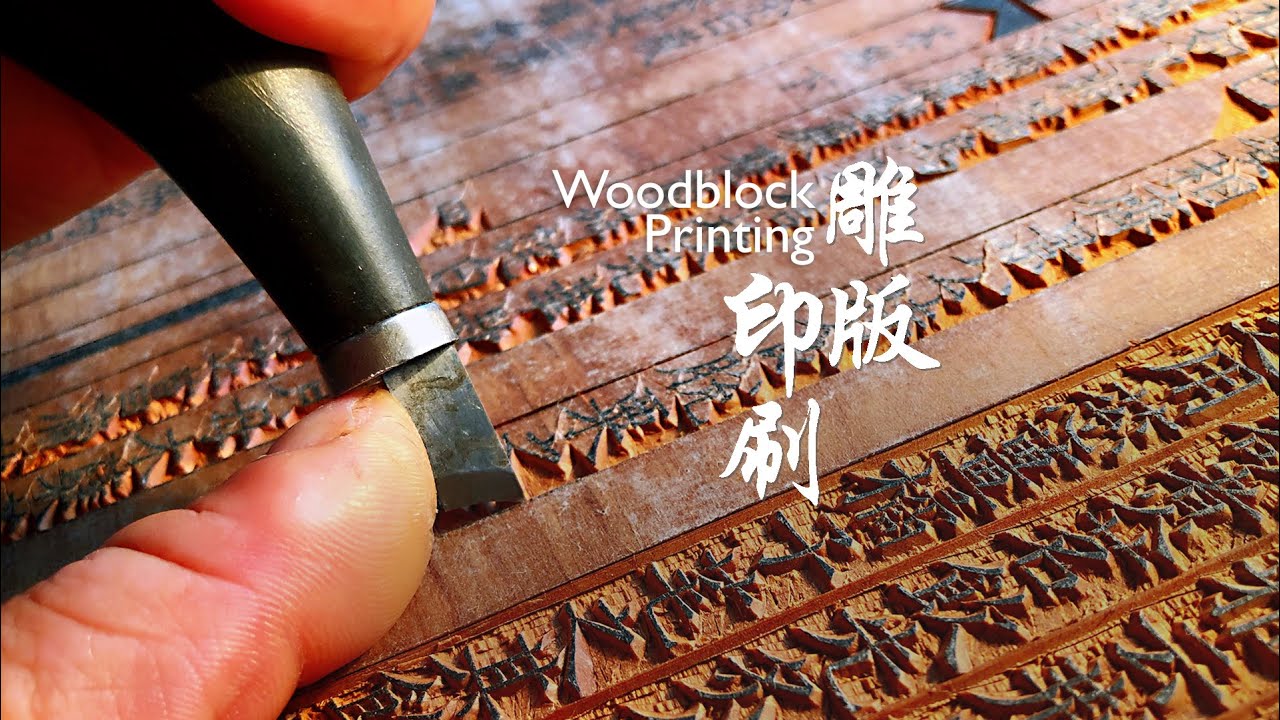 Living Heritage Woodblock Printing YouTube Living Heritage Woodblock Printing YouTube