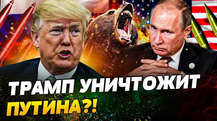 😎 ПЕРВОЕ ЗАЯВЛЕНИЕ ТРАМПА ПОСЛЕ ПОБЕДЫ! ПУТИНУ КОНЕЦ! ТАНКИ НАТО ПОЙДУТ НА МОСКВУ?