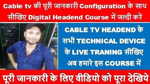 Cable tv की पूरी जानकारी Configuration के साथ सीखिए Digital Headend Course में जल्दी करें