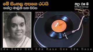      Me Sinhala Apage Ratai  Nanda Malani U0026 Chorus  Film  Saravita 1965