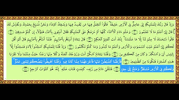 الأيات 35 و 36 من سورة البقرة القارئ : أحمد العجمي