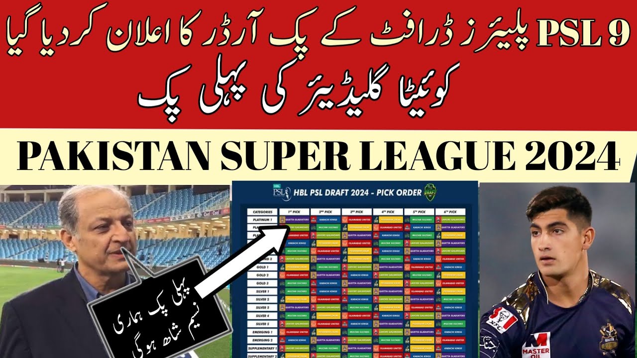 HBL PSL 2024 DRAFT pick order | HBL PSL DRAFT date |Quetta gladiators 1st pick?