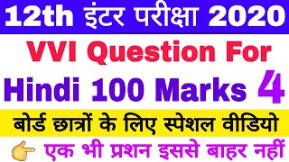 Bihar Class 12th Exam Hindi 100 Marks VVI Most Important Question, Inter Exam hindi vvi objective 4