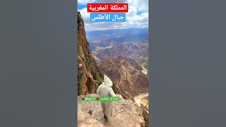 المملكة المغربية جبال الأطلس #مصر #المغرب #الجزائر #تونس #السعودية