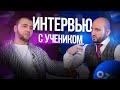 Интервью с учеником прошлого потока | Курс маркетплейсы для всех