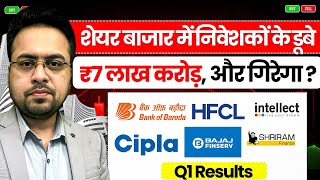 शेयर बाजार में निवेशकों के डूबे ₹7 लाख करोड़,और गिरेगा ?Share Market Crash