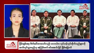 Khit Thit Afternoon News | July 1 2026