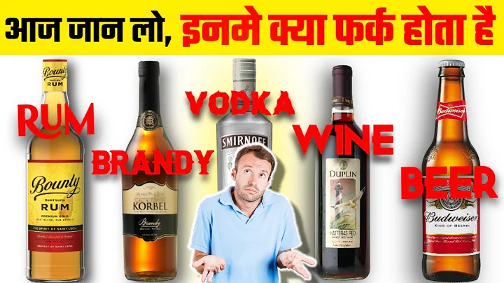 Whisky और Beer में क्या अंतर है? | Difference Between Beer, Wine and Whiskey Explained - DayDayNews