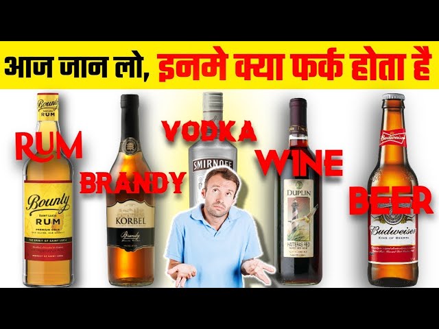 Whisky और Beer में क्या अंतर है? | Difference Between Beer, Wine and Whiskey Explained class=