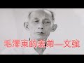 從1959年12月至1966年 先後有6批國軍將領被 特赦 但文強一直等到1975年才走出居住了27年的牢房 他寫下一首七律 頑石點頭實還難 幾多惡夢聚心田 當年痛惜江南淚 醒後方知悔恨天 從1959年12月至1966年 先後有6批國軍將領被 特赦 但文強一直等到1975年才走出居住了27年的牢房 他寫下一首七律 頑石點頭實還難 幾多惡夢聚心田 當年痛惜江南淚 醒後方知悔恨天