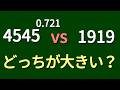 【数学】シコシコ0721 vs イクイク【大小比較】