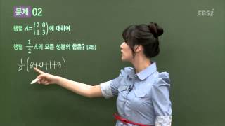 201304교육청A02@이하영@ebs