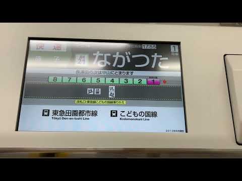 横浜線長津田到着前