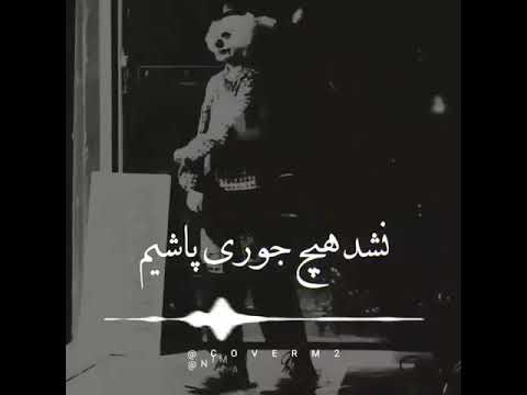 خیلی درد خیلی مشکلات تتلو 
