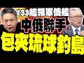 解放軍的軍事挑釁